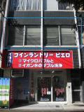 大井ビル